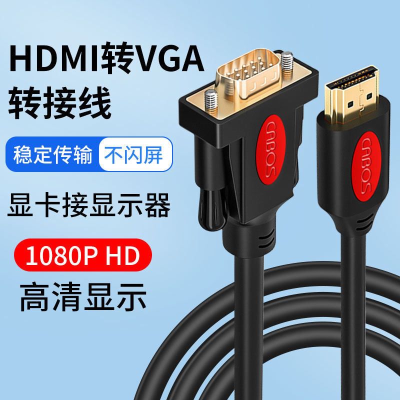 hdmi转vga线笔记本电脑显示器连接线转换器接口主机电视显示屏hdmi转