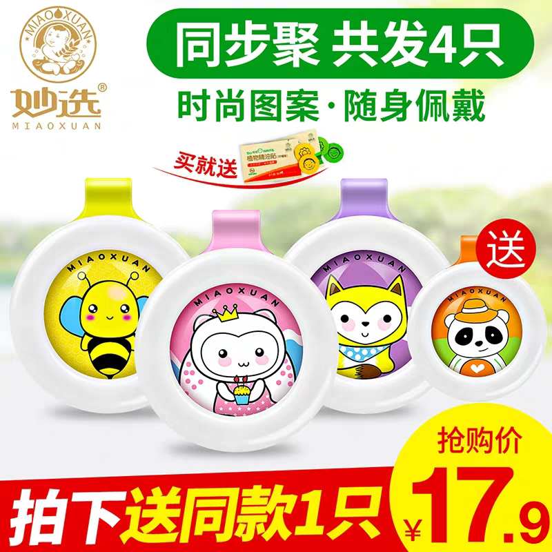 Mosquito repellent bracelet adult children Adult Mosquito control Bites Artifact baby Take it with you Outdoor stickers Mosquito controlin the Home Daily , Deworming supplies , Mosquito stickers/Mosquito bracelet category - from Buy2taobao.com to provide professional Taobao agent buy service