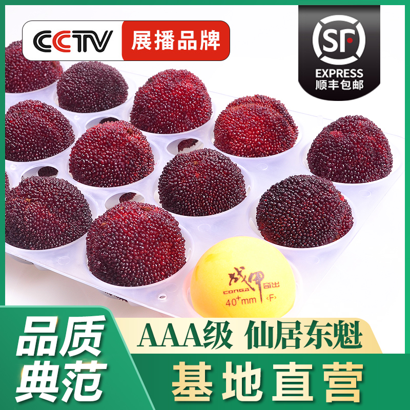 Orthodox school Xianju Bayberry fresh Bayberry Fresh fruit Season pregnant woman fruit Super Gift box packagingin the Aquatic meat/Fresh fruits and vegetables/Cooked , Fresh fruit , Bayberry category - from Buy2taobao.com to provide professional Taobao agent buy service