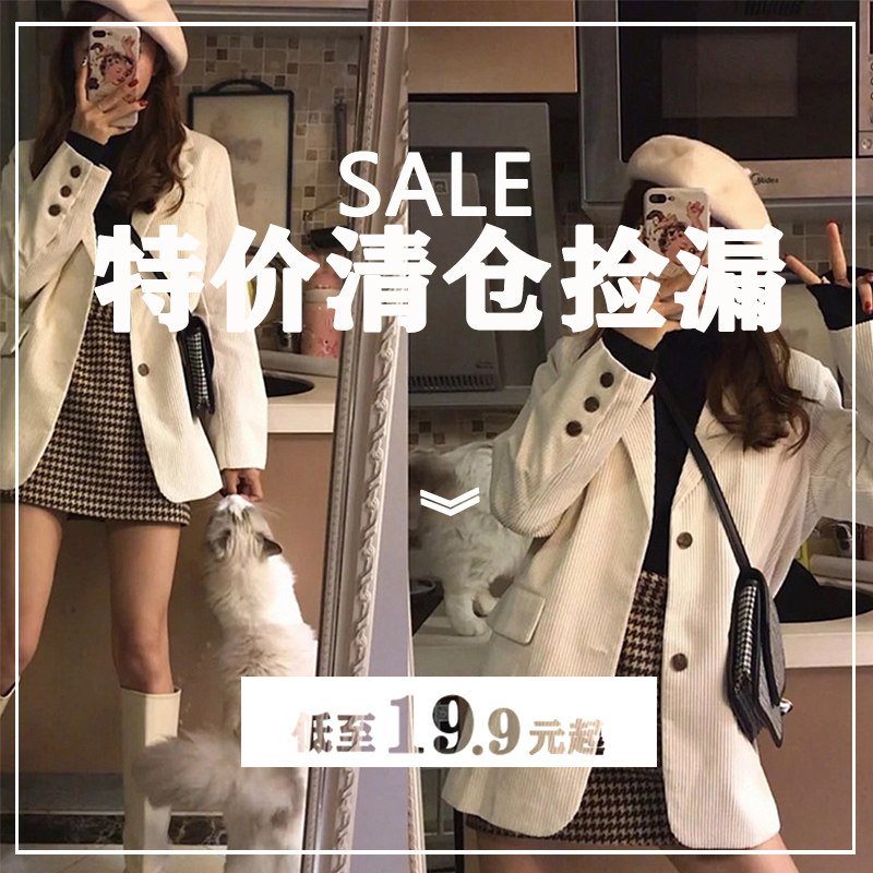 品牌捡漏断码特价清仓女装