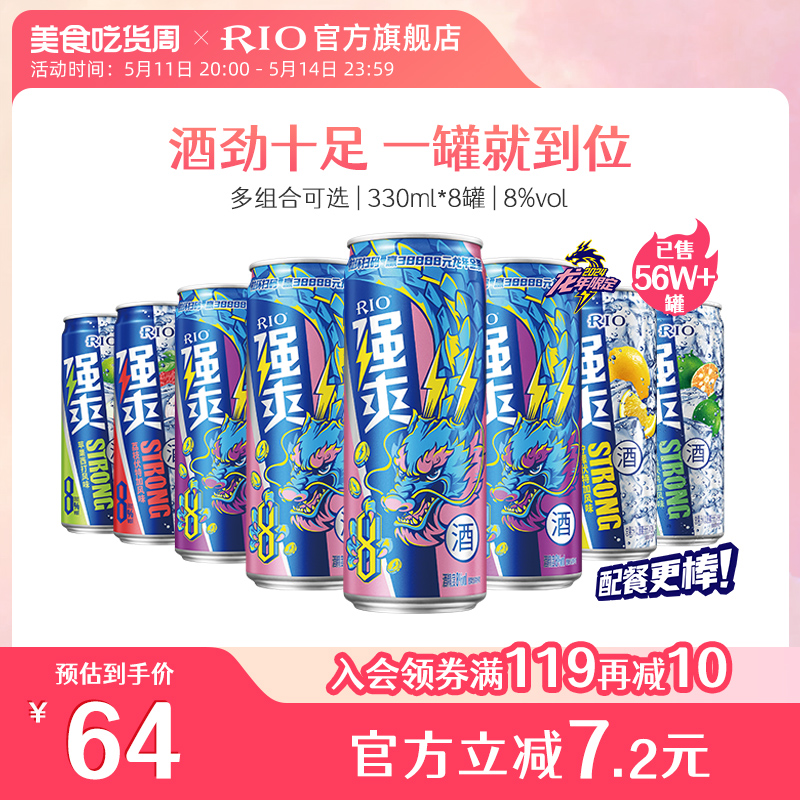 RIO锐澳预调鸡尾酒限定强爽8度3