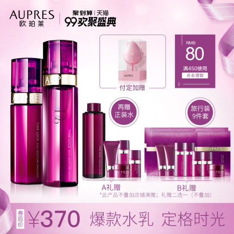【99预售】欧珀莱时光锁紧致水乳护肤套装改善细纹滋润保湿正品