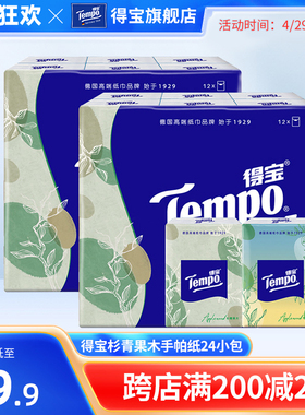 Tempo得宝杉青果木手帕纸