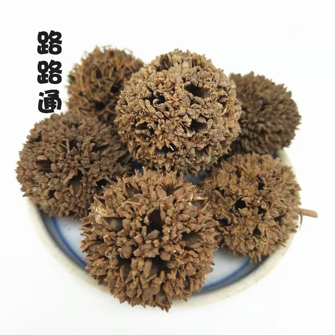 药用路路通 50g六六通 中药材枫球子 枫树球 枫球籽
