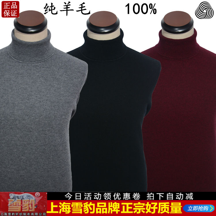 雪豹正品店上海雪豹正品男女羊毛衫貂的优惠券大全