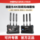 【新品】MOMA猛玛极影S无线图传猛犸4K双频无线传输直播相机HDMI/SDI视频高清手机监看