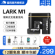 猛犸LARK M1/S1领夹麦克风小蜜蜂一拖二手机直播话筒无线收音麦