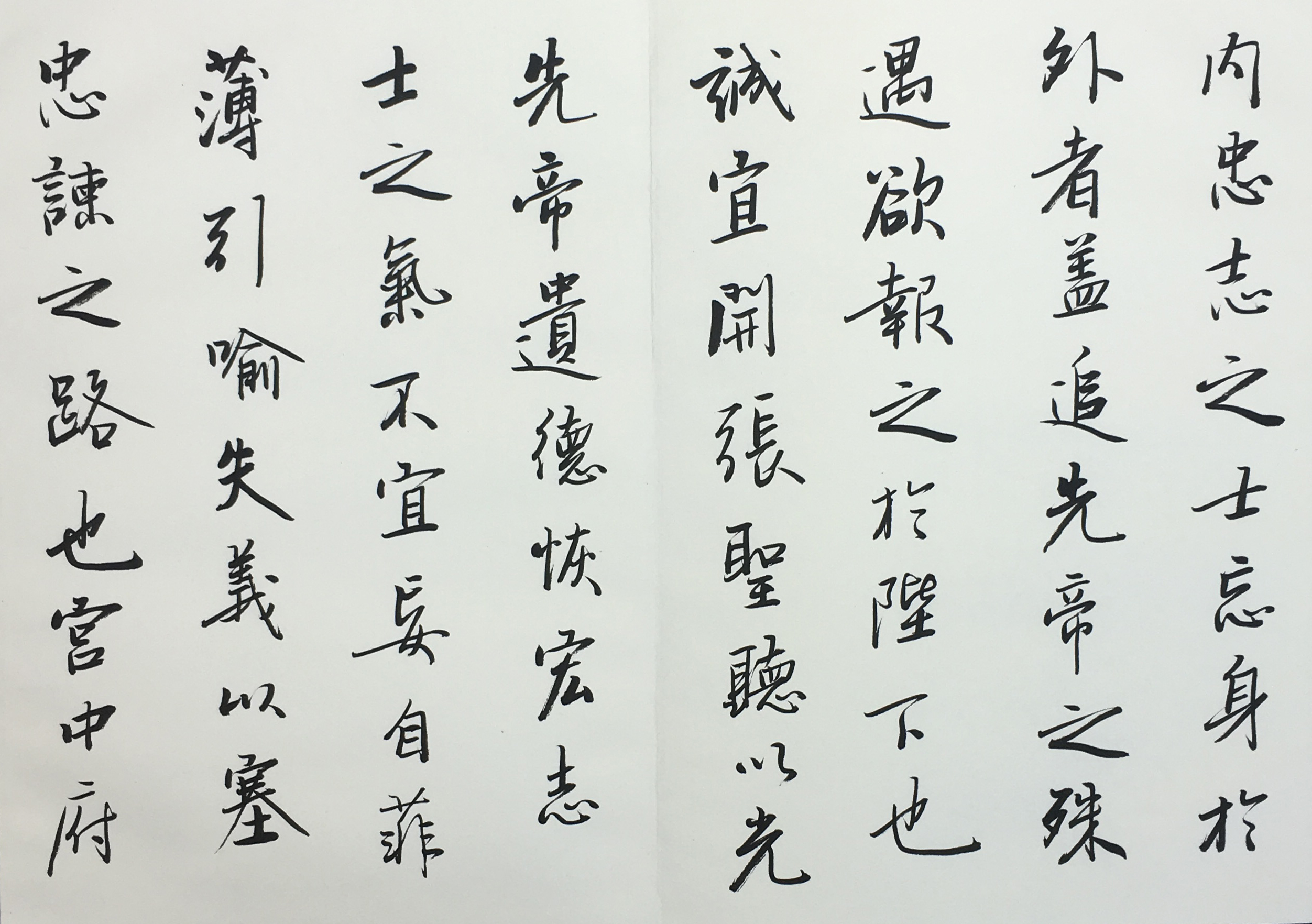 常新社《诸葛亮出师表》中书协会员启功弟子