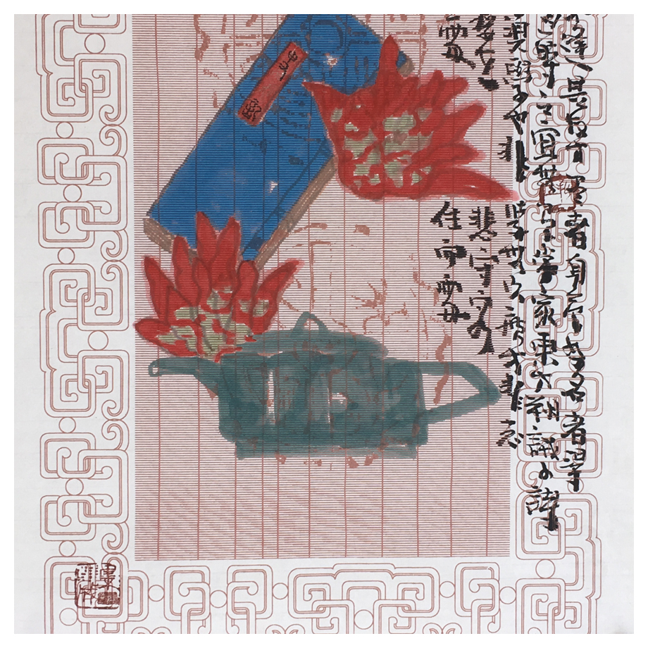 画家村精品水墨收藏专场 董平茶《舍得慎独》四条屏 中国诗画协会理事