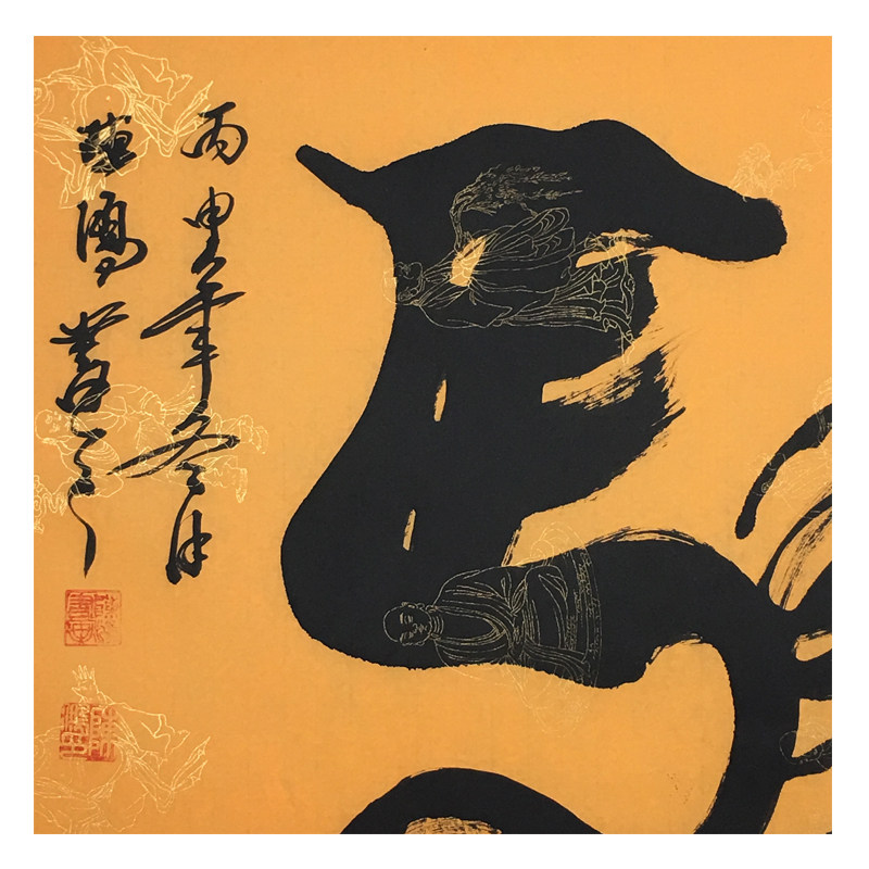 陈鸿《马到成功》变体书法艺术家