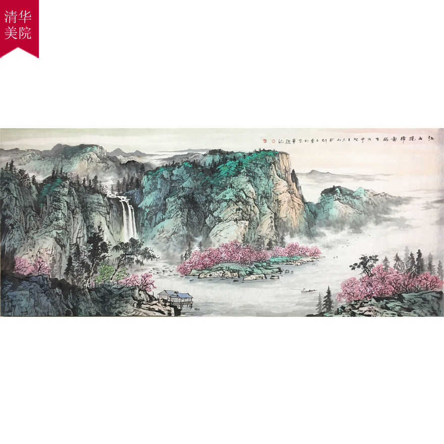 清华美院 王玉东《江山揽胜图》2.48米 著名山水画家 带合影