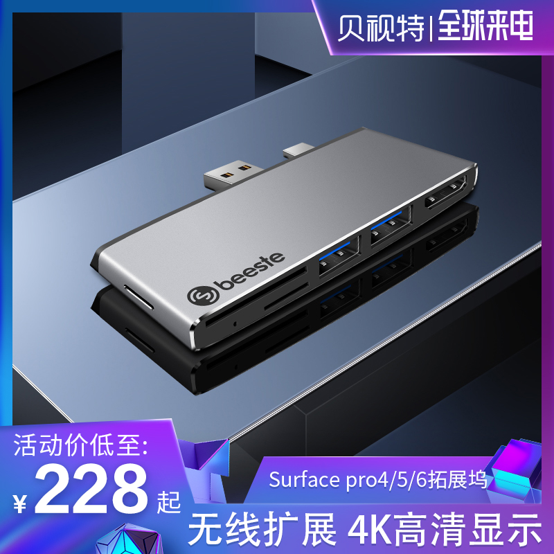 贝视特 微软surface pro 3/4/5/6扩展坞USB3.0拓展坞平板转换器|ruв категории Цифровые аксессуары, Usb компьютерной периферии, USB HUB/преобразователь - от Buy2taobao.com для оказания профессиональной услуги покупки агента Taobao