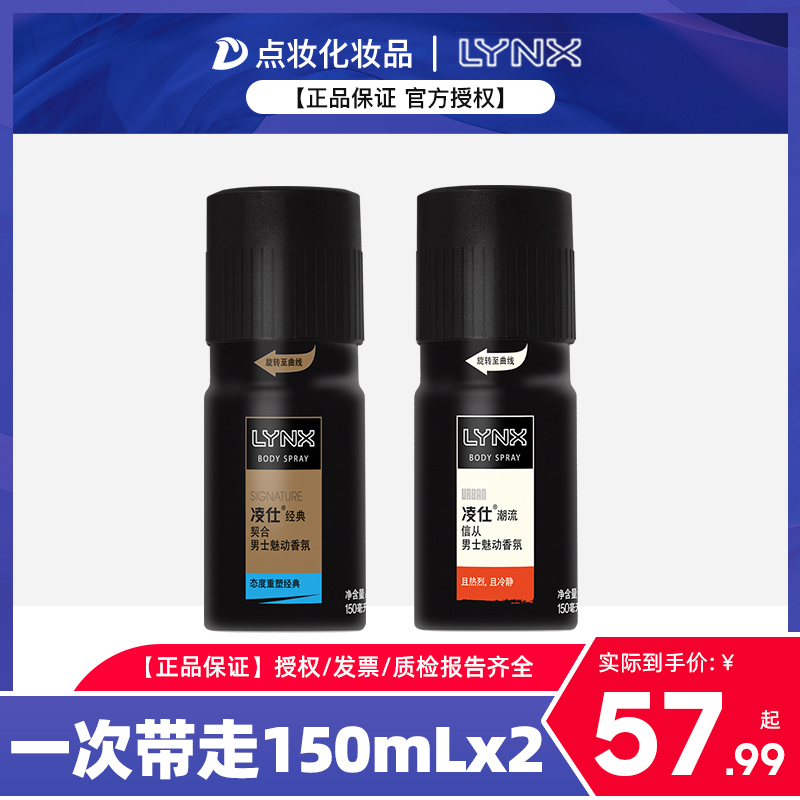LYNX/凌仕男士契合信从古龙香氛喷雾留香清爽淡香水150ml两支装在类目 彩妆/香水/美妆工具, 香水中 - 来自Buy2taobao.com提供专业的淘宝代购服务