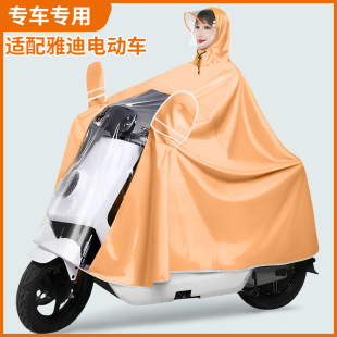 适配雅迪电动车专用雨衣雨披M20-D欧曼Q50摩登M2M5DM6M9DG6DE8E10