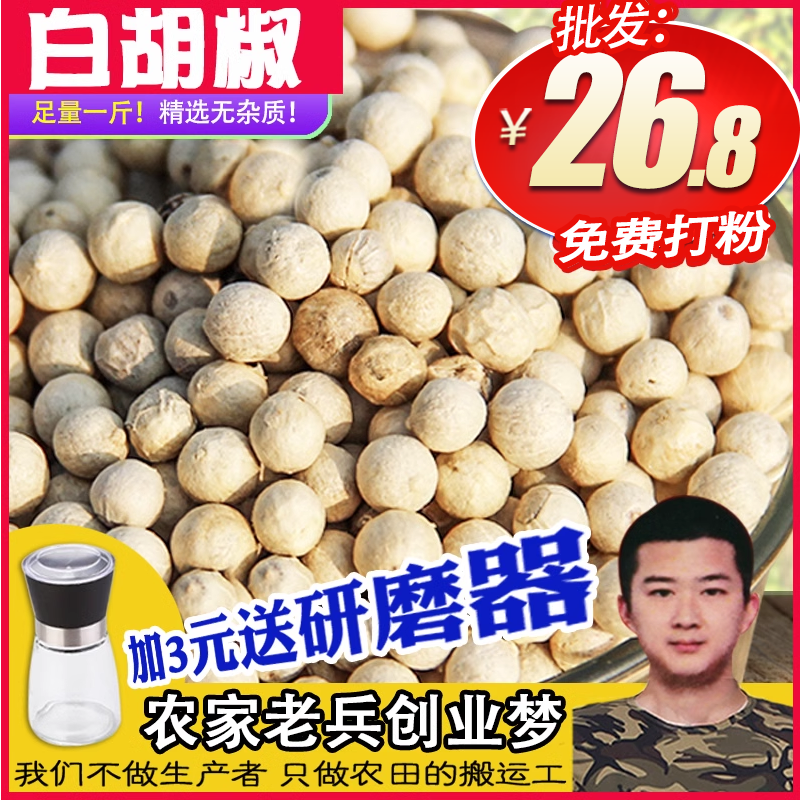 胡椒粒500g胡椒粉海南特产煲汤特级白胡椒研磨器正宗家用白胡椒粒