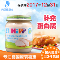 现货德国喜宝有机鸡肉泥6020Hipp宝宝辅食1段果泥现货4个月 进口