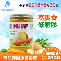 【现货】德国喜宝有机混合蔬菜泥4070Hipp宝宝辅食果泥4个月 进口