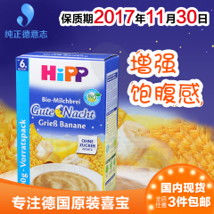 【现货】德国喜宝有机牛奶香蕉燕麦晚安米粉3445 6 HiPP宝宝辅食