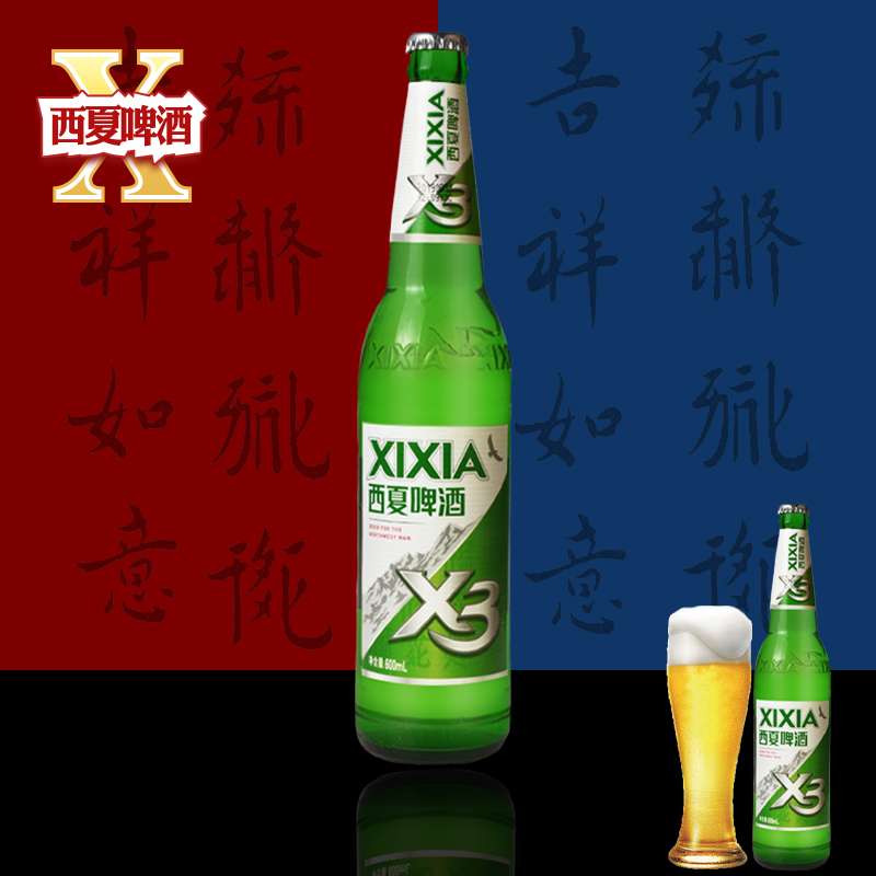 宁夏银川西夏啤酒x3大绿瓶装夺命600ml网红乌苏同厂啤酒嘉士伯老