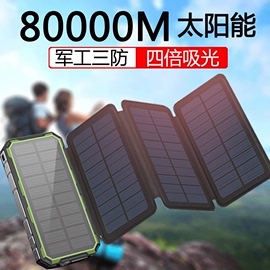 20000毫安太阳能充电宝超大容量军工板三防移动电源苹果vivo通用M