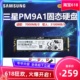 三星PM9A1 2T 1T 512G NVME M.2 2280 PCIE4笔记本固态硬盘PM981A