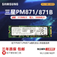 三星PM871 128G 256G 512G M.2 2280 SATA笔记本台式电脑固态硬盘