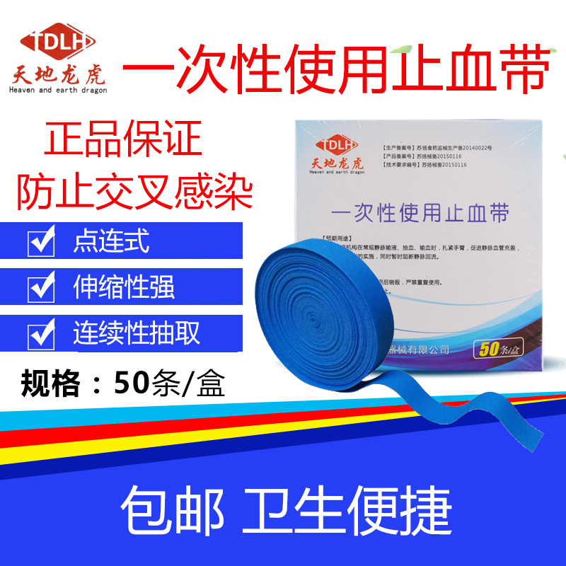 包郵正品龍虎止血帶壹次性點連式止血帶 應急止血帶壓脈帶50條/盒在類目 家庭/個人清潔工具, 個人洗護清潔用具, 棉籤/棉棒/棉包中 - 來自Buy2taobao.com提供專業的淘寶代購服務