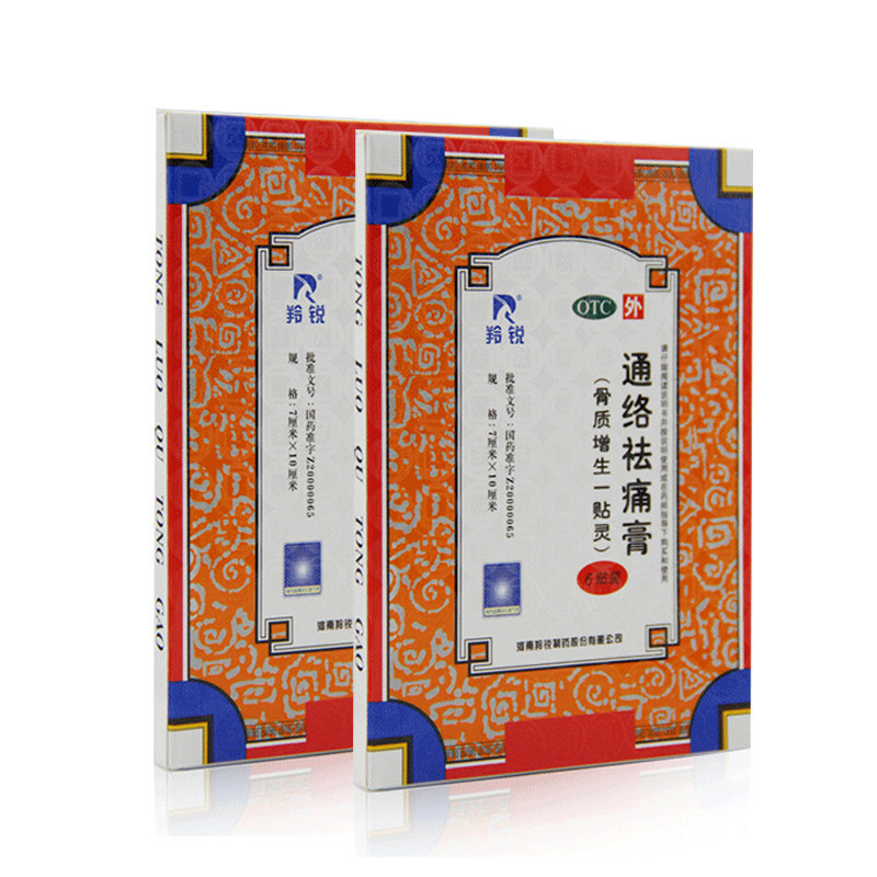 燕喜堂大药房旗舰店的优惠券大全—羚锐 通络祛痛膏6贴活血通络消肿