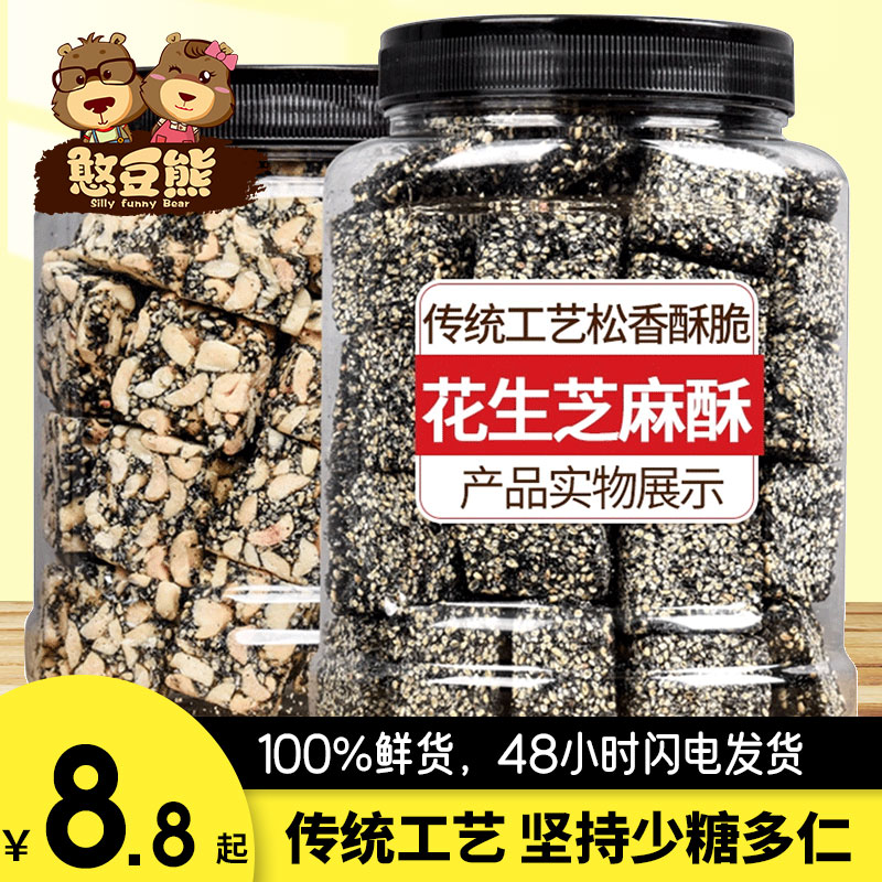 【憨豆熊_芝麻花生酥250g】手工