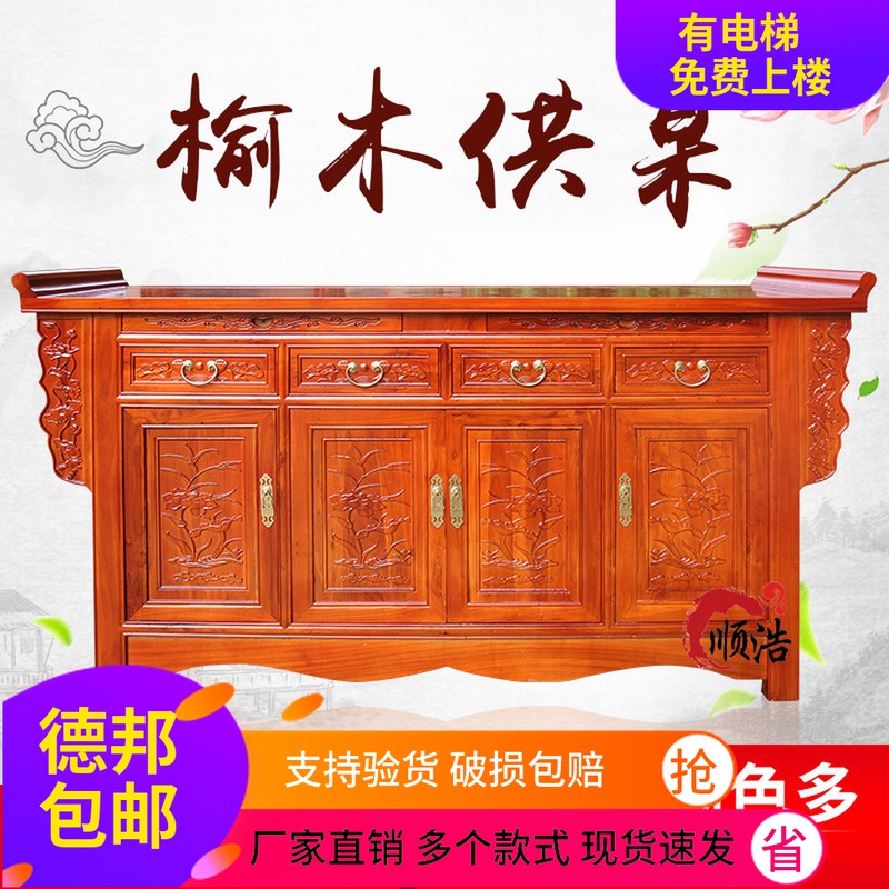 实木供桌供台神台仿古中式佛龛佛堂佛桌榆木玄关桌财神桌条案特价在类目 住宅家具, 桌类, 供桌中 - 来自Buy2taobao.com提供专业的淘宝代购服务
