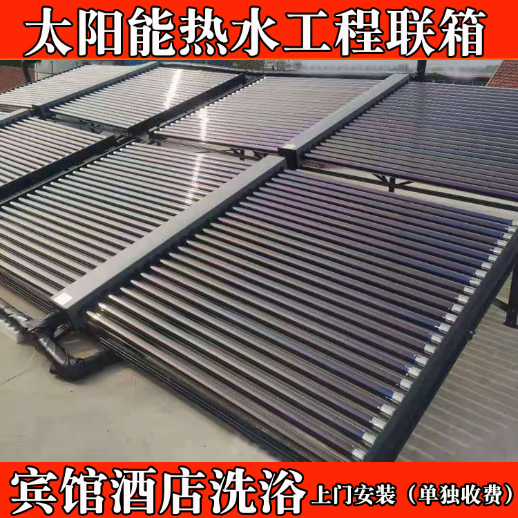 酒店洗浴大型商用太阳能热水器集热器工程联箱紫金真空管5818米
