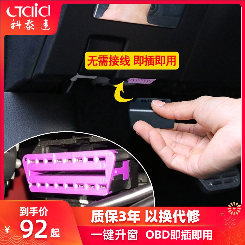 思域雅阁凌派缤智obd行车自动落锁器已售34新品天猫￥120折后价￥78