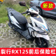 适用于新本裂行RX125保险杠前后护杠防摔杠SDH125T-31/37 A摩托车