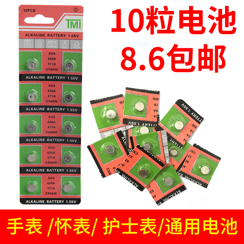 手表护士表挂表怀表石英通用型号377AG4纽扣电池儿童表电池配件