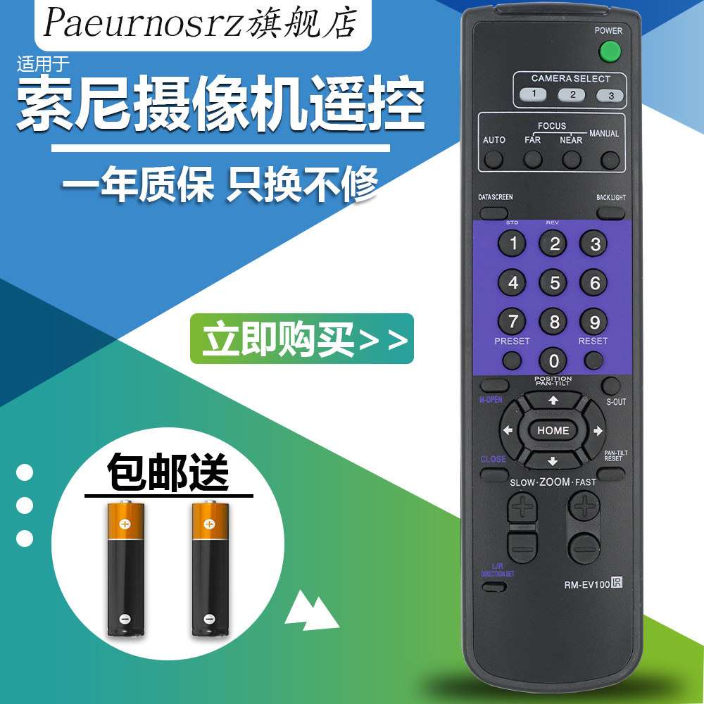 evi-d70p/d100p/d31/hd1/brc300遥控器/rm-ev100索尼会议摄像机遥控器
