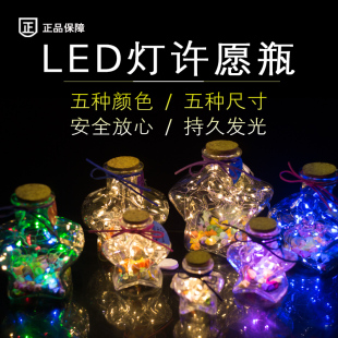 LED灯星星瓶夜光许愿瓶荧光幸运星玻璃发光瓶星星纸管折生日礼物