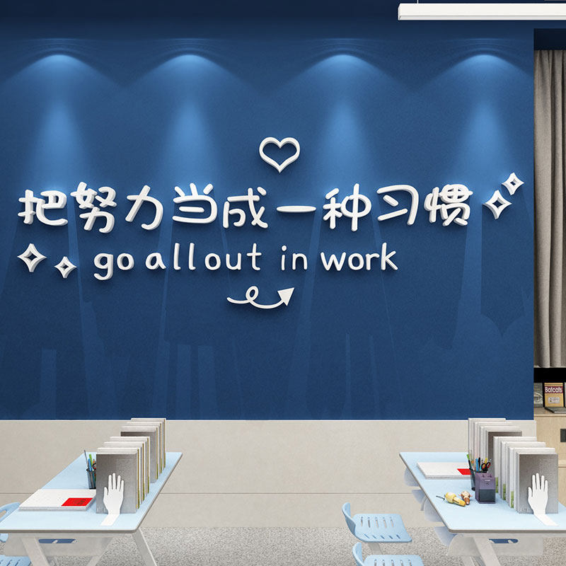 学校教室环创布置装饰励志标语班级文化墙贴面背景教育机构培训班