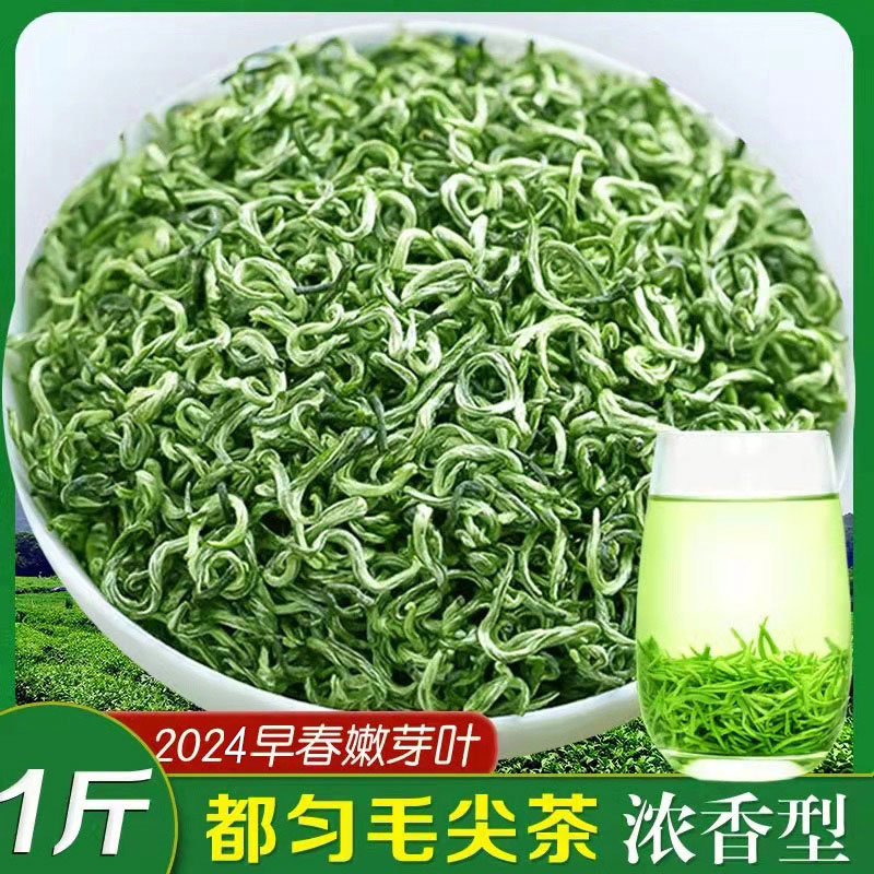 都匀毛尖绿茶2024新茶 明前特级