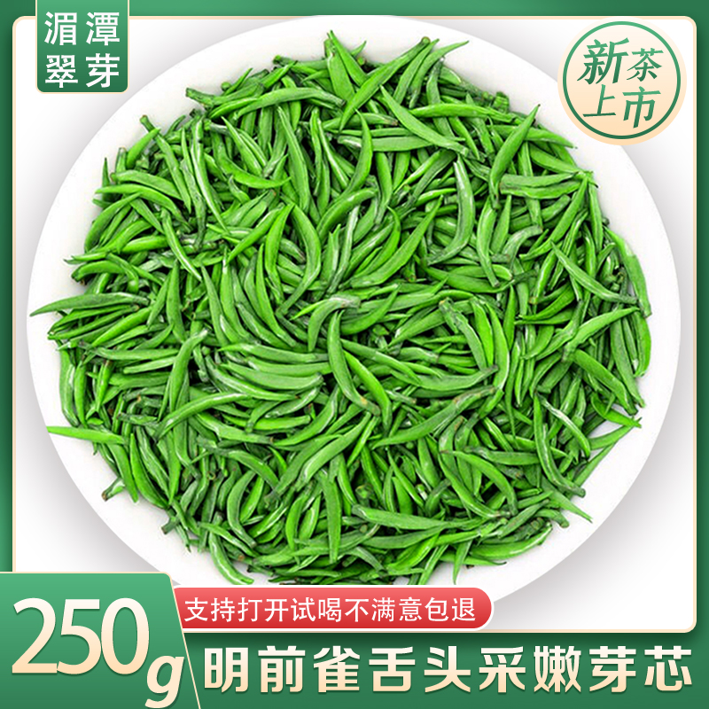 全嫩芽2024新茶春茶明前特级 雀