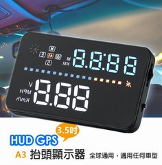 A3gps hud 点烟器抬头显示器 通用型hud 时速 时钟 方位 海拔高度