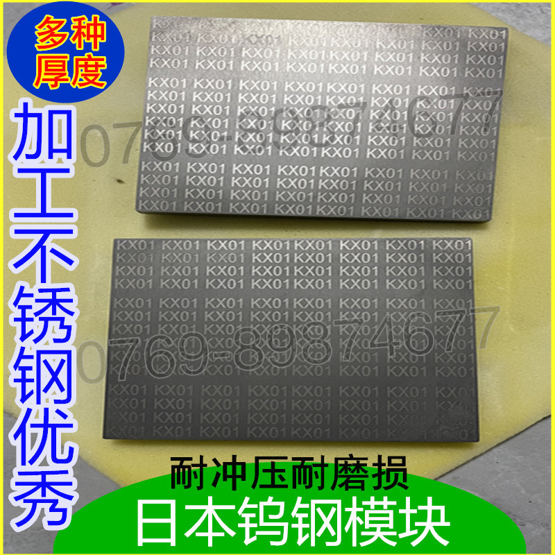 原厂日本超硬合金KX01钨钢 耐崩冲薄厚片不锈钢钨钢板材圆棒刀条