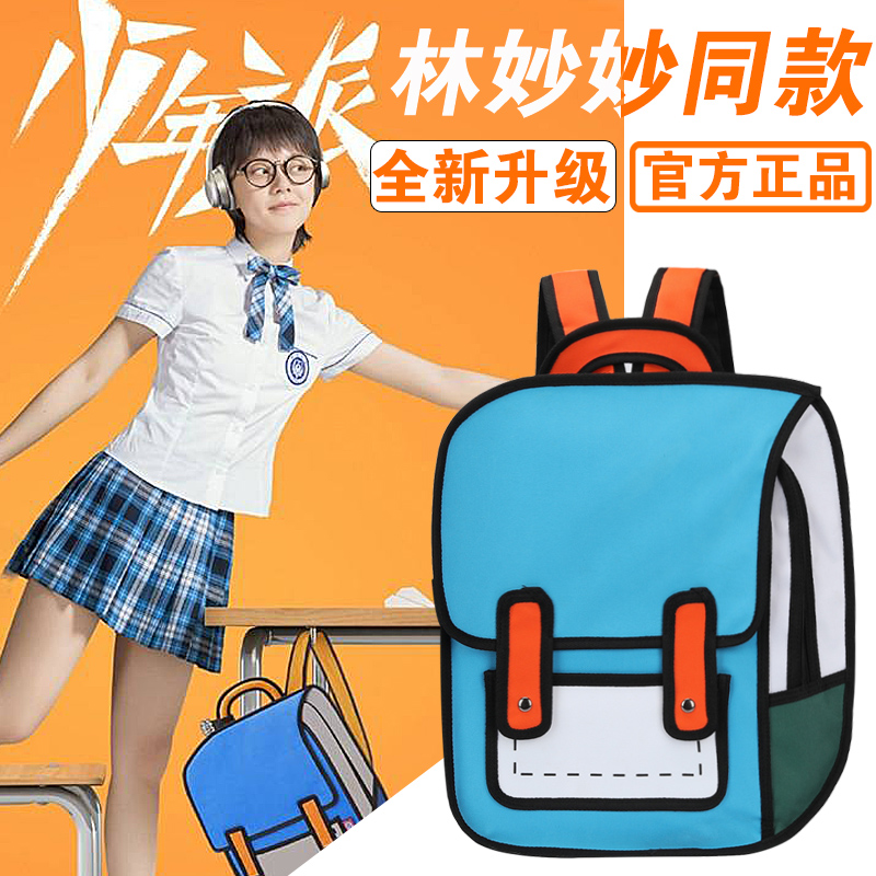 林妙妙同款书包女小学生四五年级三到六初中学生动漫二次元双肩包