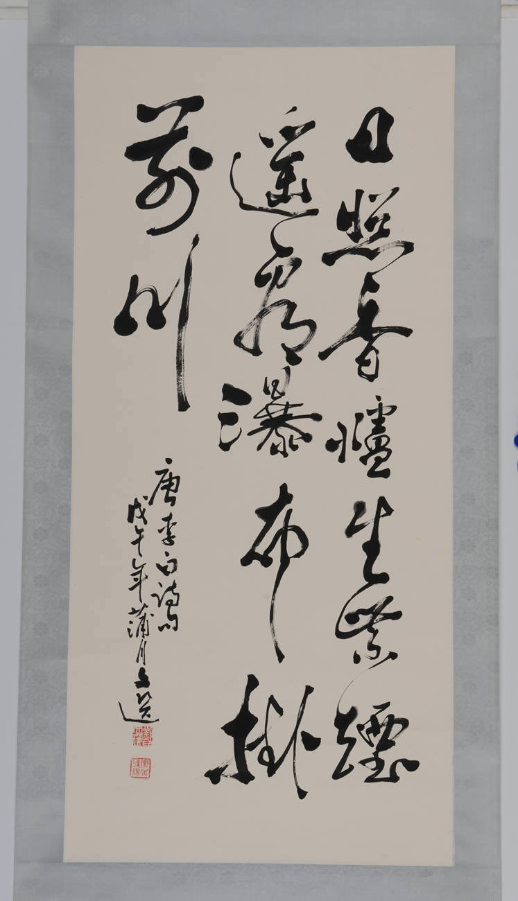 浙江美协理事 刘文选作品 草书 1802