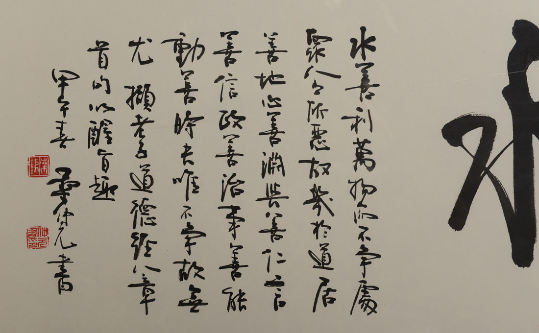 上海书法家协会理事 桑仲元 行书 上善若水 76988005