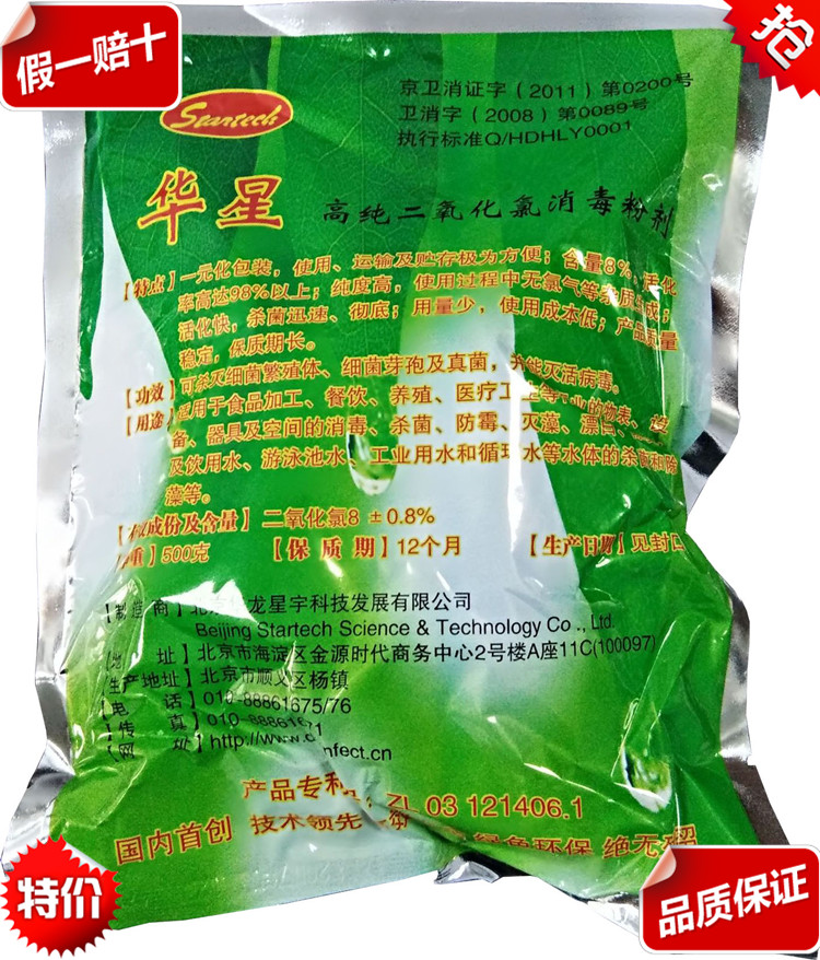 华星二氧化氯消毒粉含量10%水厂食品设备工具果蔬水产品消毒 500g