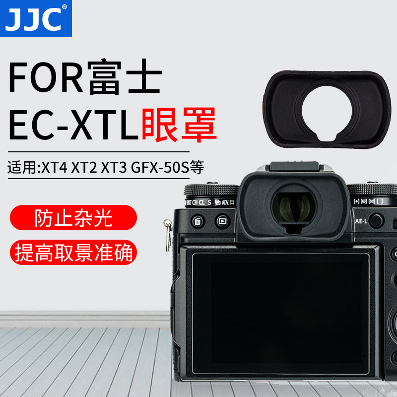 JJC 适用富士EC-XT L眼罩XT1 XT4 XT5 XH1 XT3相机护目镜取景器X-H2S GFX-50S GFX100S GFX 50S ll相机眼罩