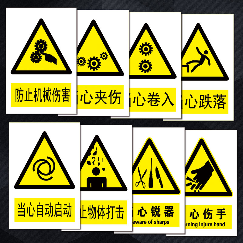 安全警示警告标志标识牌小心当心防止机械伤害夹伤卷入标示贴tbp