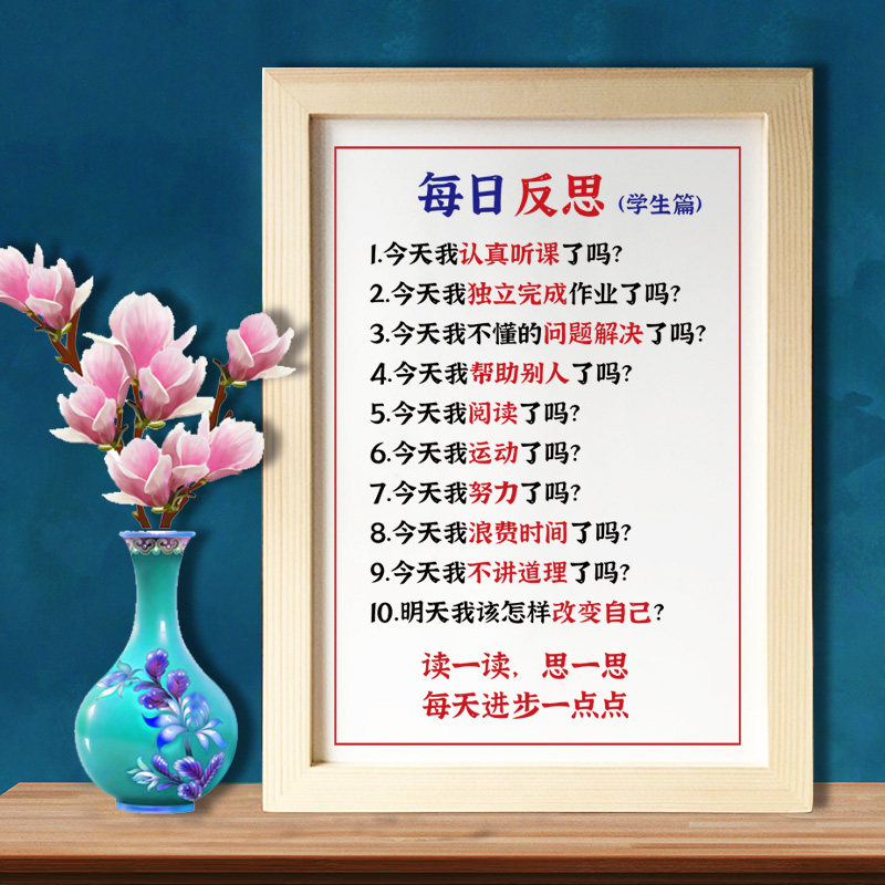 每日反思励志字画学生书房挂画励志进步礼物摆件书法座右铭utk92