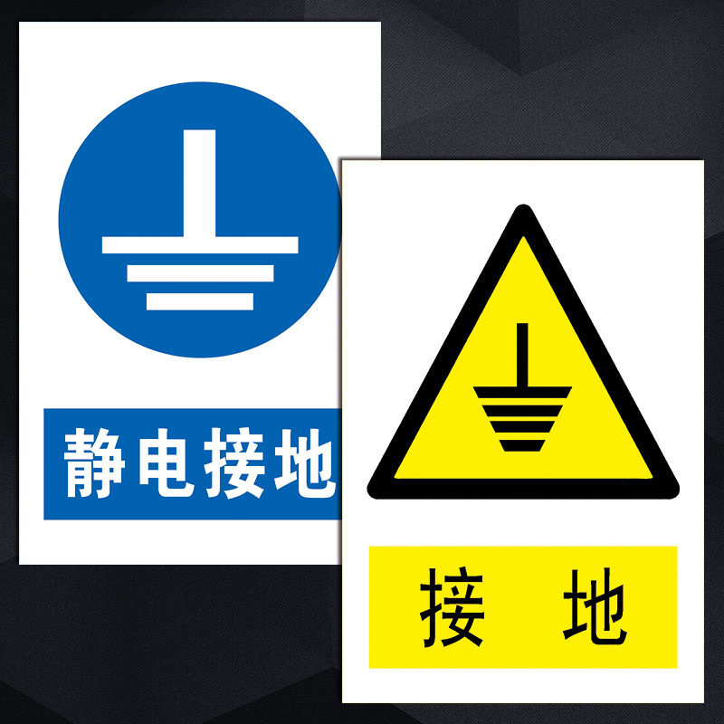 安全警示标牌标志牌标识牌警告提示静电接地图示标示贴纸tbp