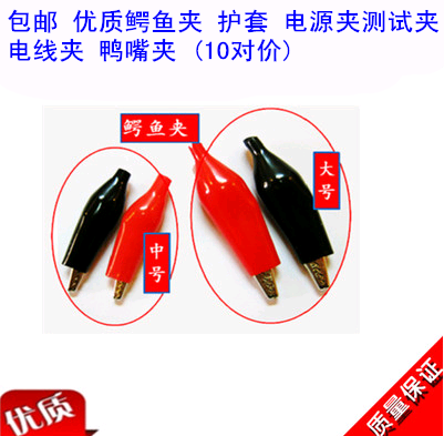 Quality alligator clip sheath source Test clamp Wire clamp Duckbill clip ( 10 Consideration)trumpetin the 3C Digital Accessories, Electronic components market , Experimental equipment/Testing equipment/Development Tools, Alligator clip/Spring/Clips category - from Buy2taobao.com to provide professional Taobao agent buy service